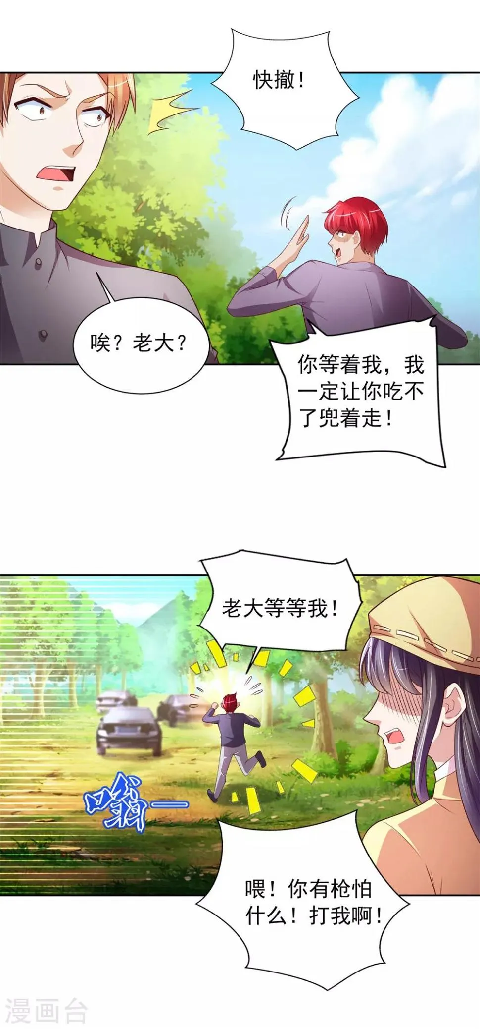 第38话 误打误撞 第22页