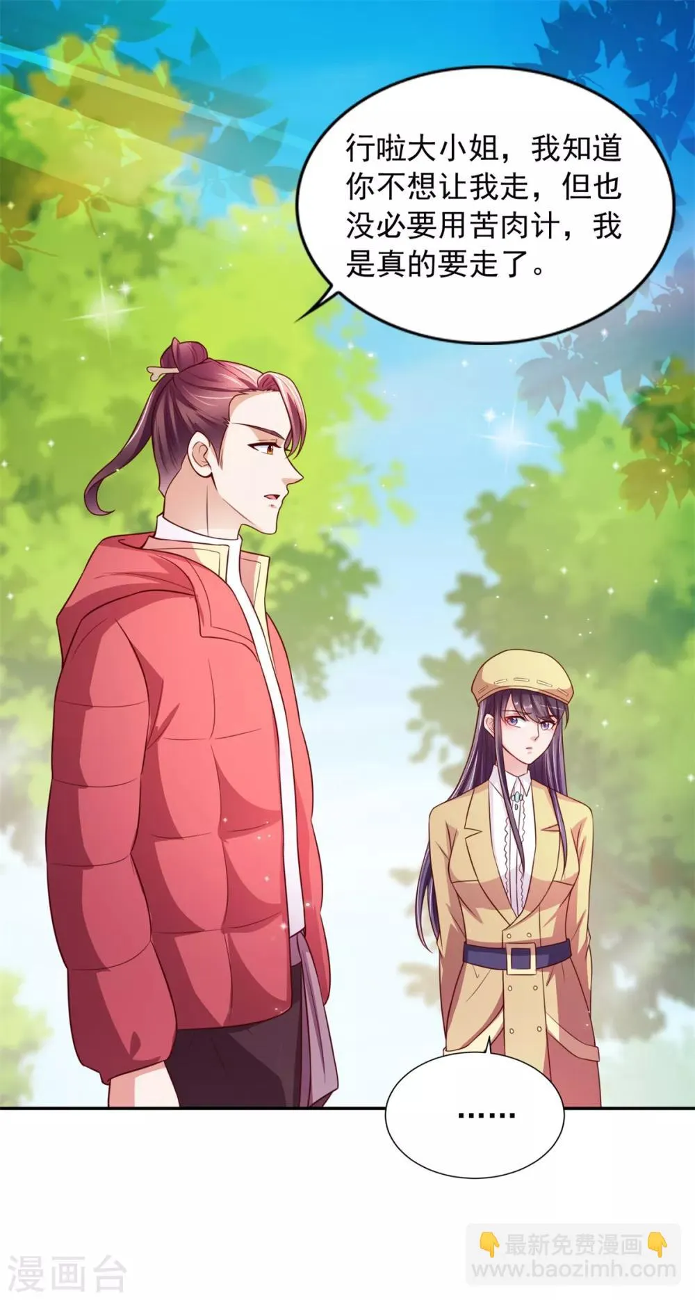 第38话 误打误撞 第23页