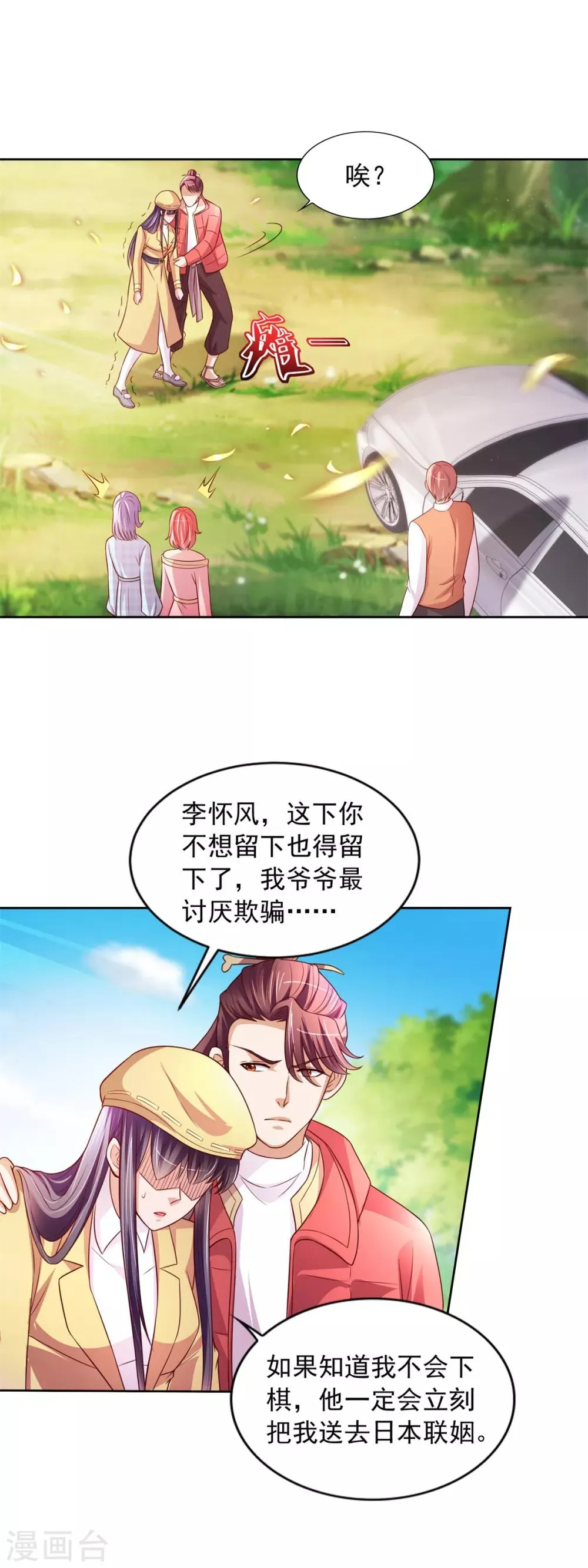 第38话 误打误撞 第27页