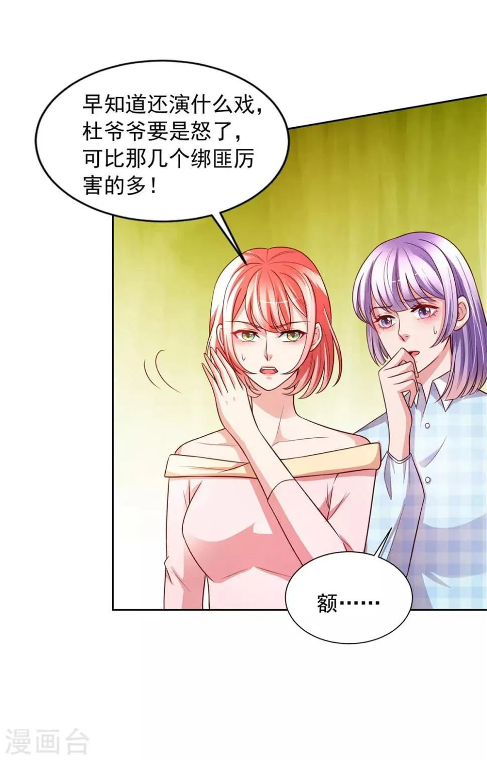 第38话 误打误撞 第28页