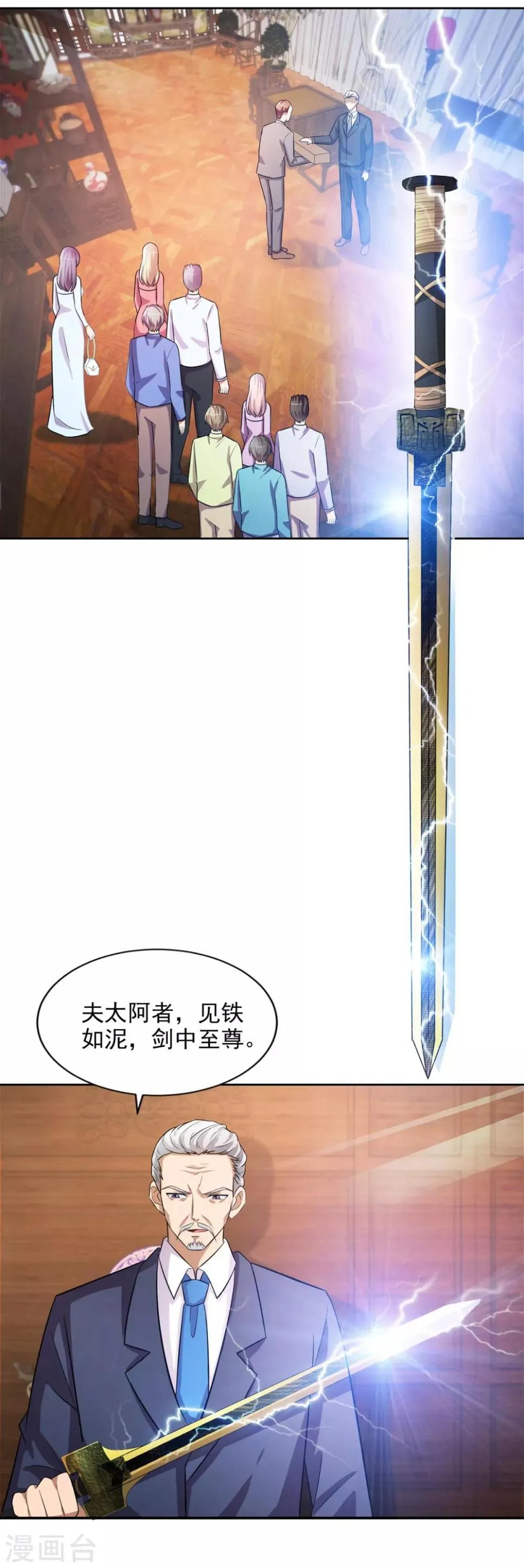 第40话 所谓纨绔 第2页