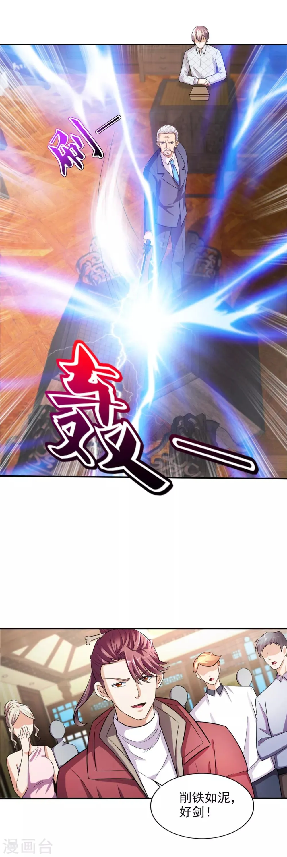 第40话 所谓纨绔 第3页