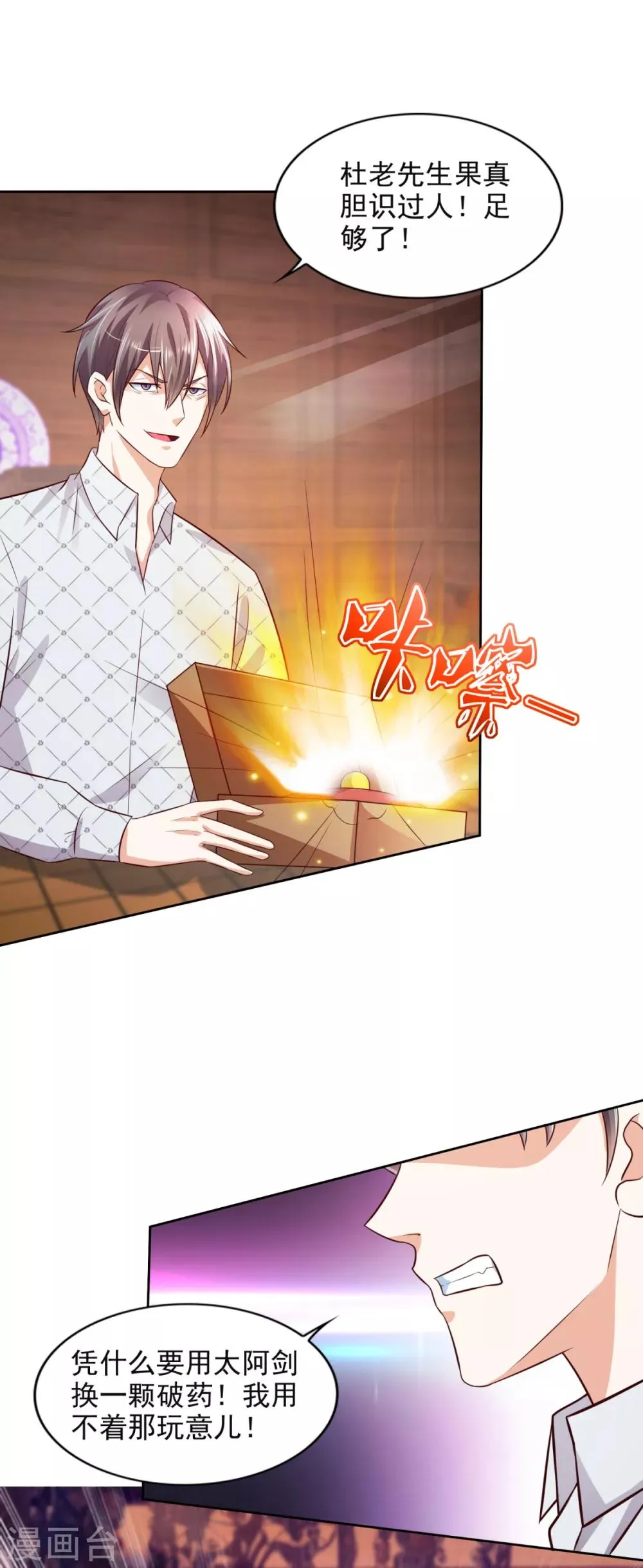 第40话 所谓纨绔 第5页