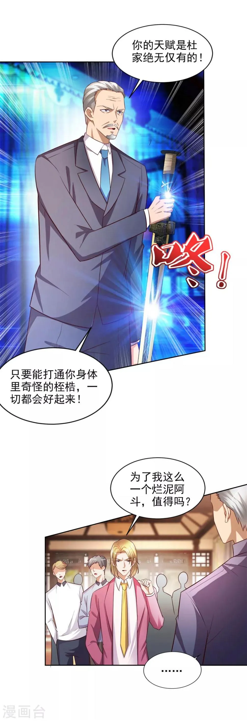 第40话 所谓纨绔 第7页