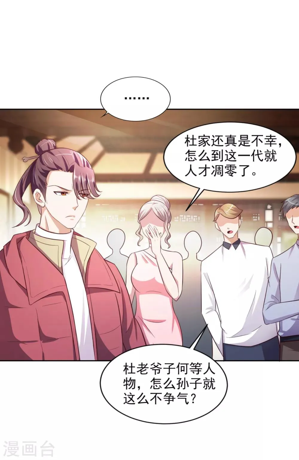第40话 所谓纨绔 第8页