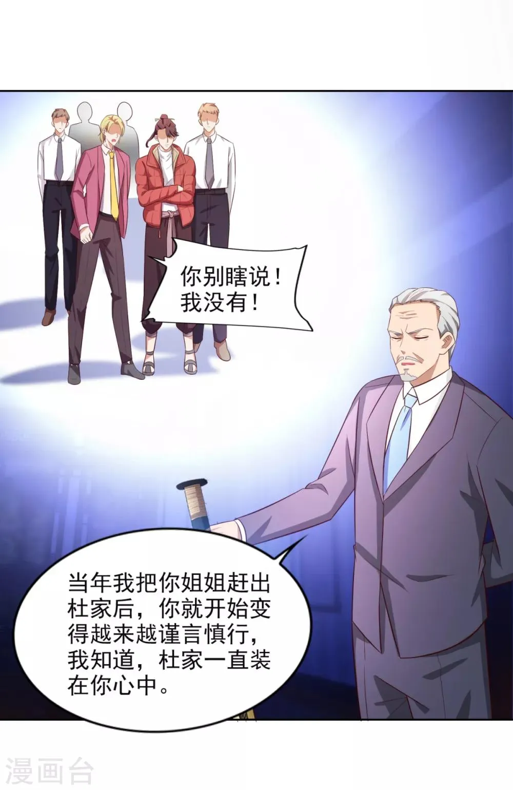 第40话 所谓纨绔 第10页