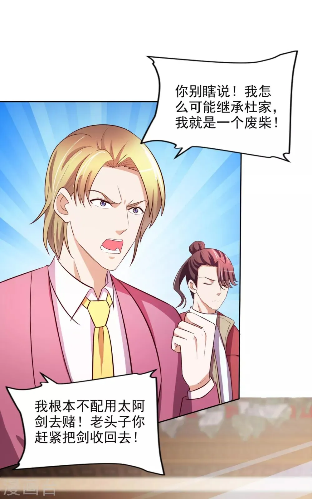 第40话 所谓纨绔 第11页