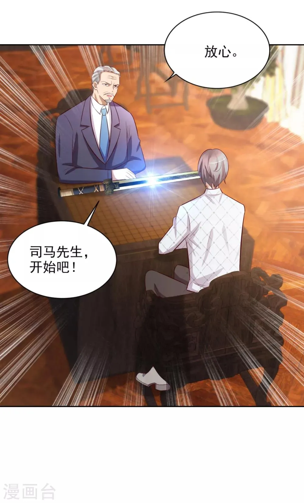 第40话 所谓纨绔 第13页