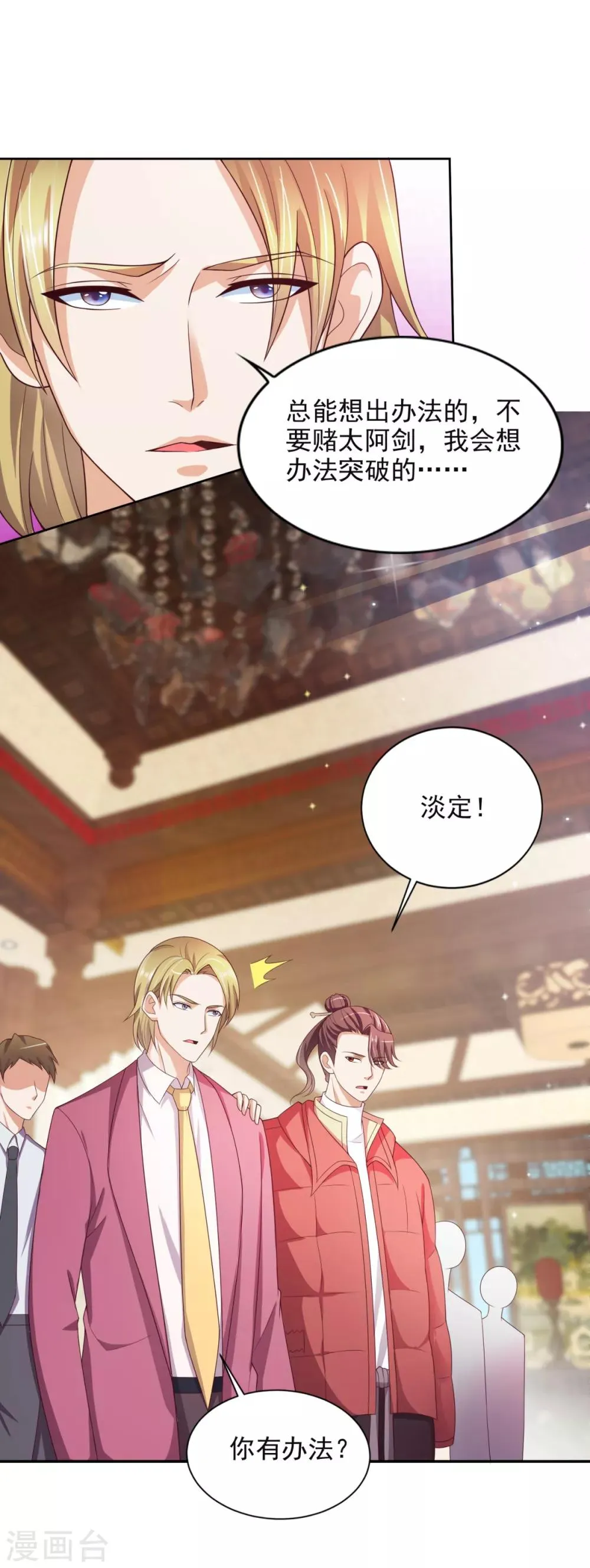 第40话 所谓纨绔 第14页