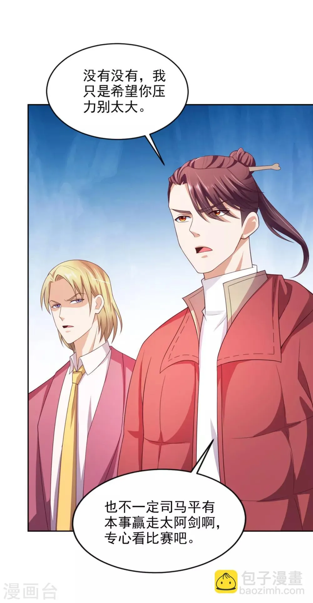 第40话 所谓纨绔 第15页