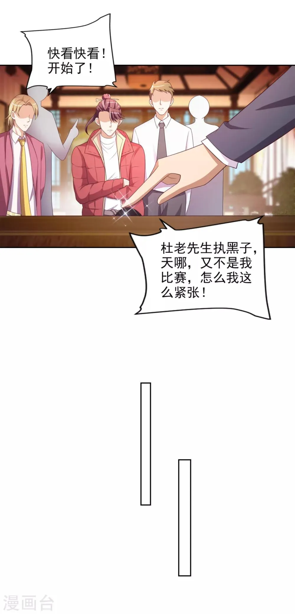 第40话 所谓纨绔 第16页