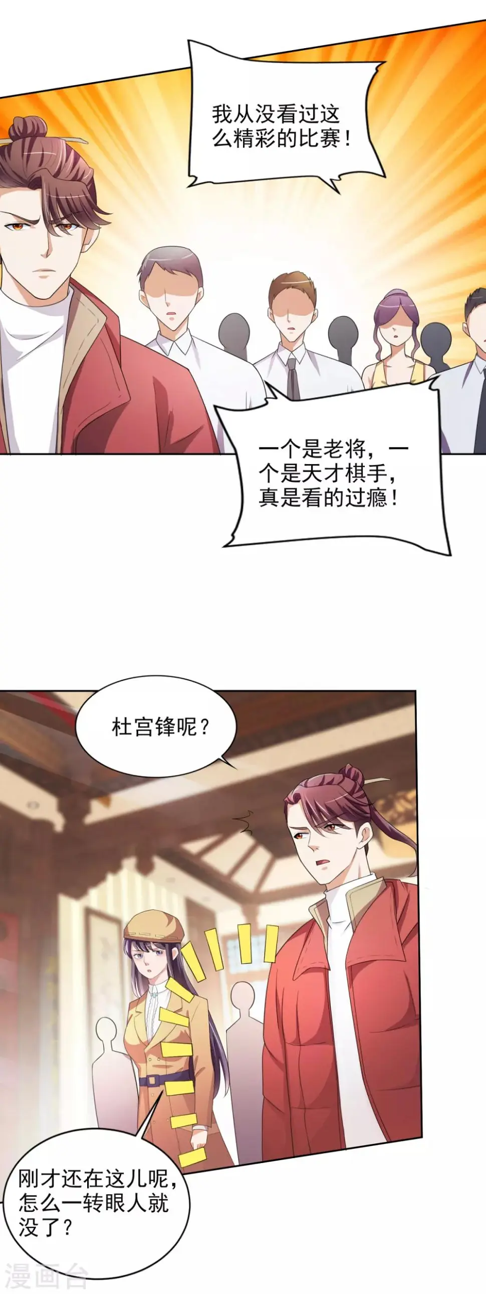 第40话 所谓纨绔 第18页
