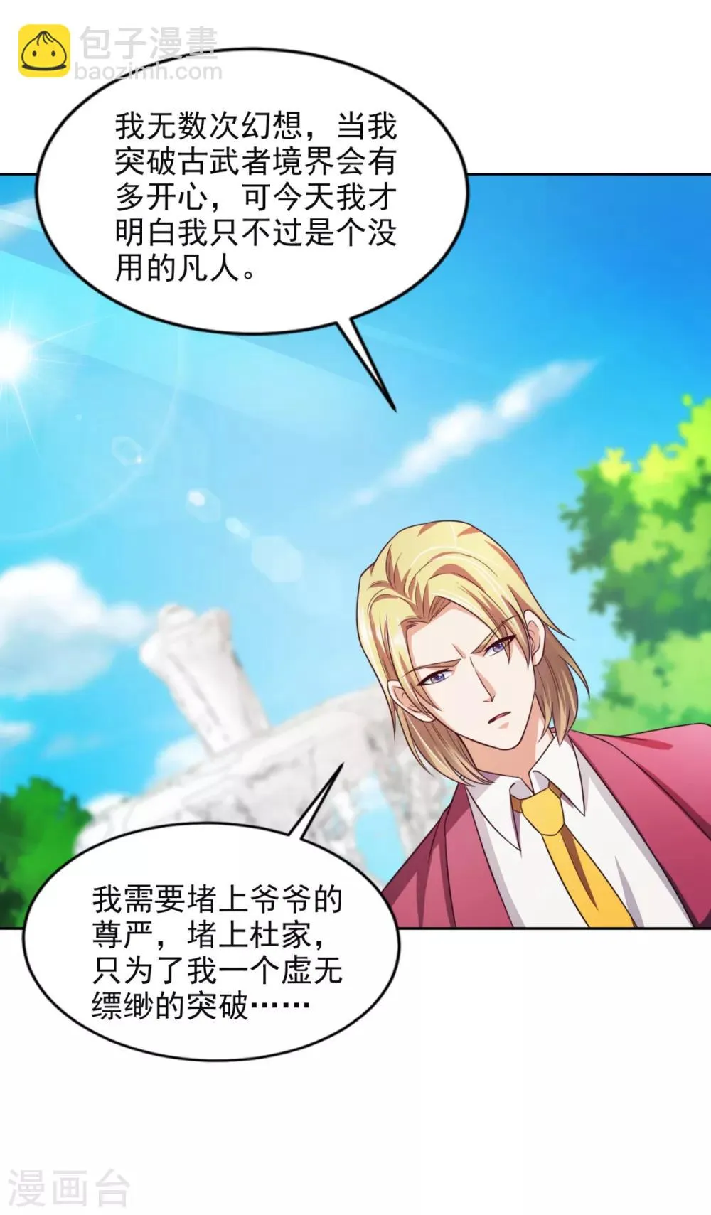 第40话 所谓纨绔 第23页
