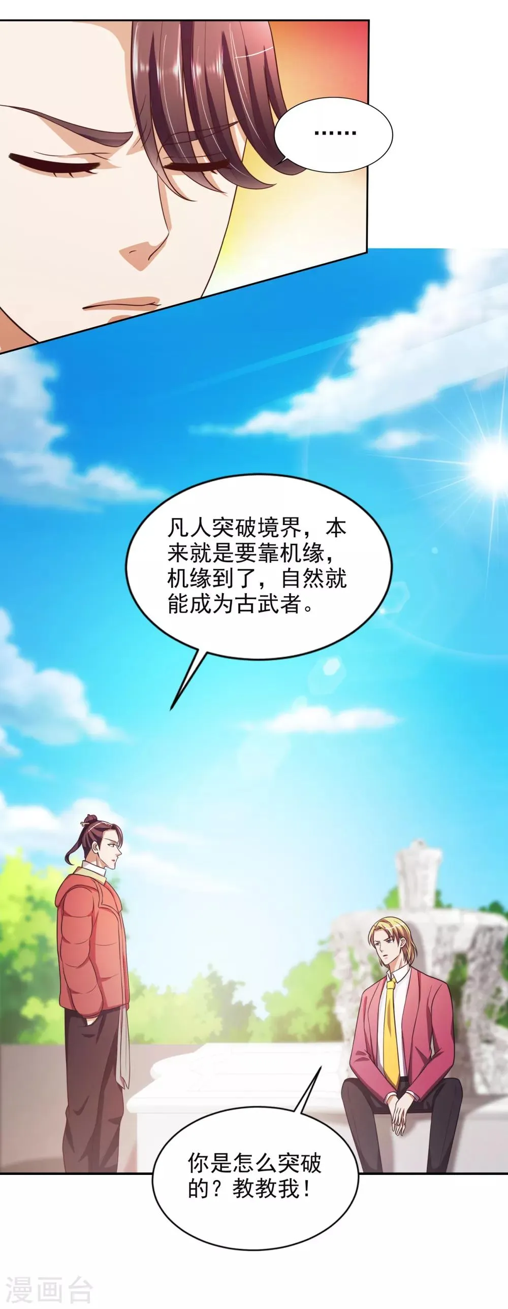 第40话 所谓纨绔 第24页