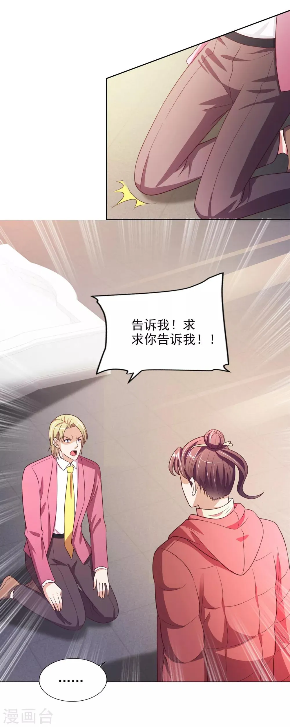 第40话 所谓纨绔 第26页