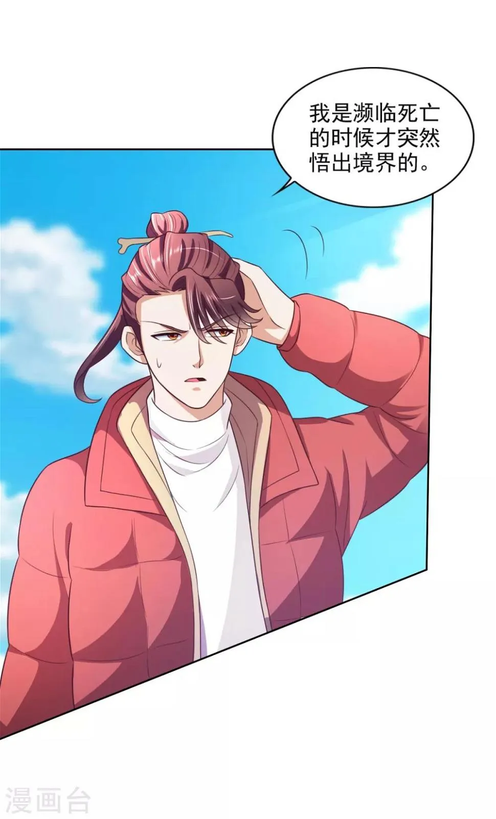 第40话 所谓纨绔 第27页