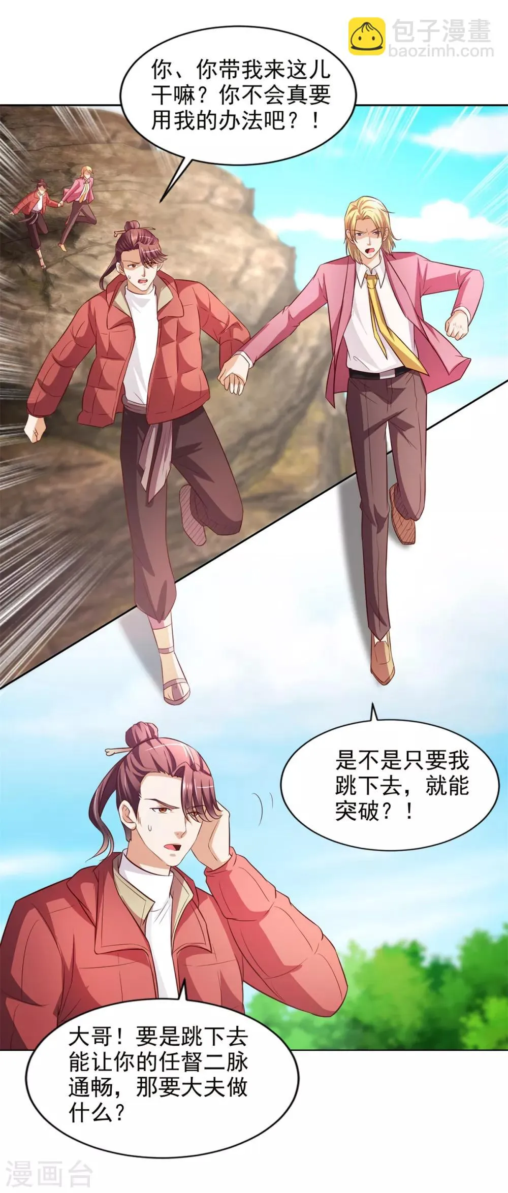 第41话 突破！古武者！ 第2页