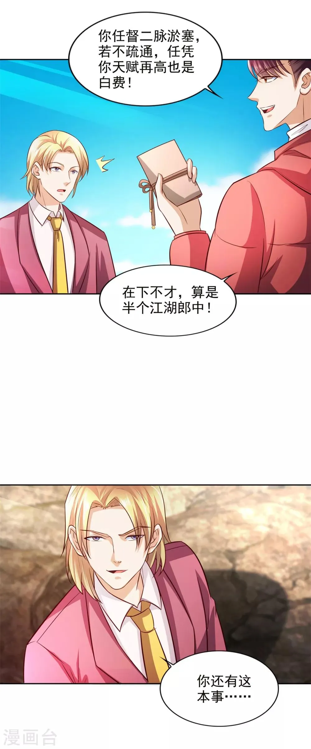 第41话 突破！古武者！ 第3页