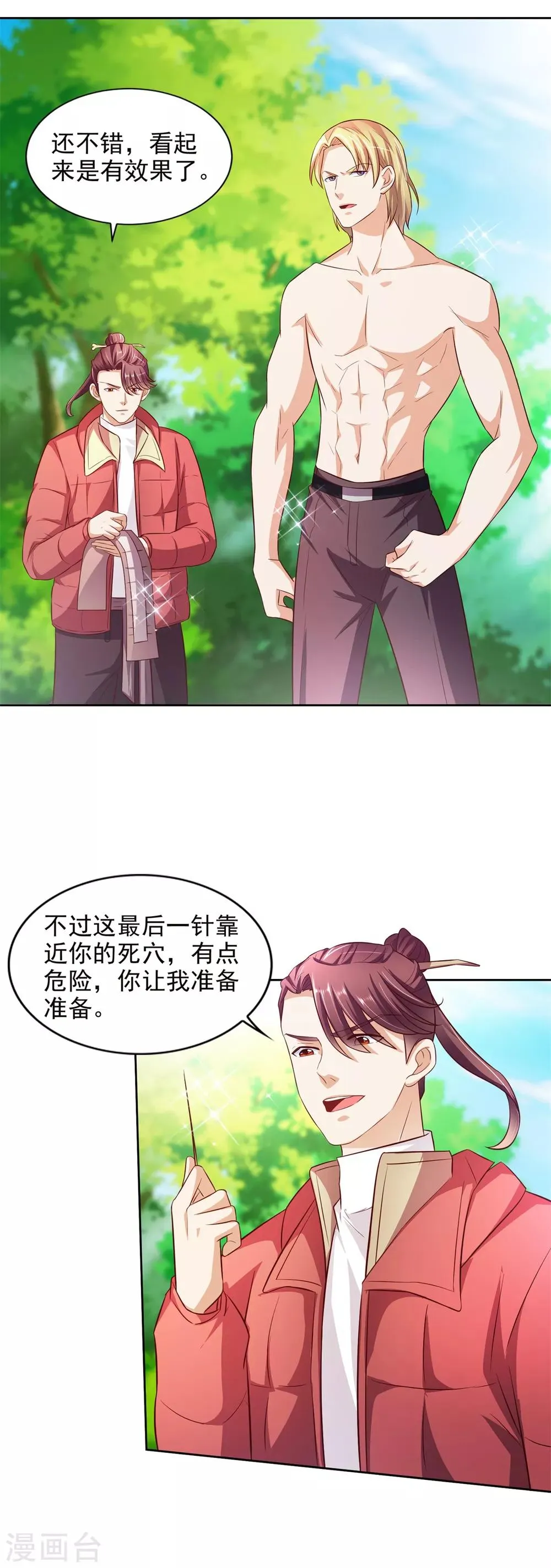 第41话 突破！古武者！ 第6页