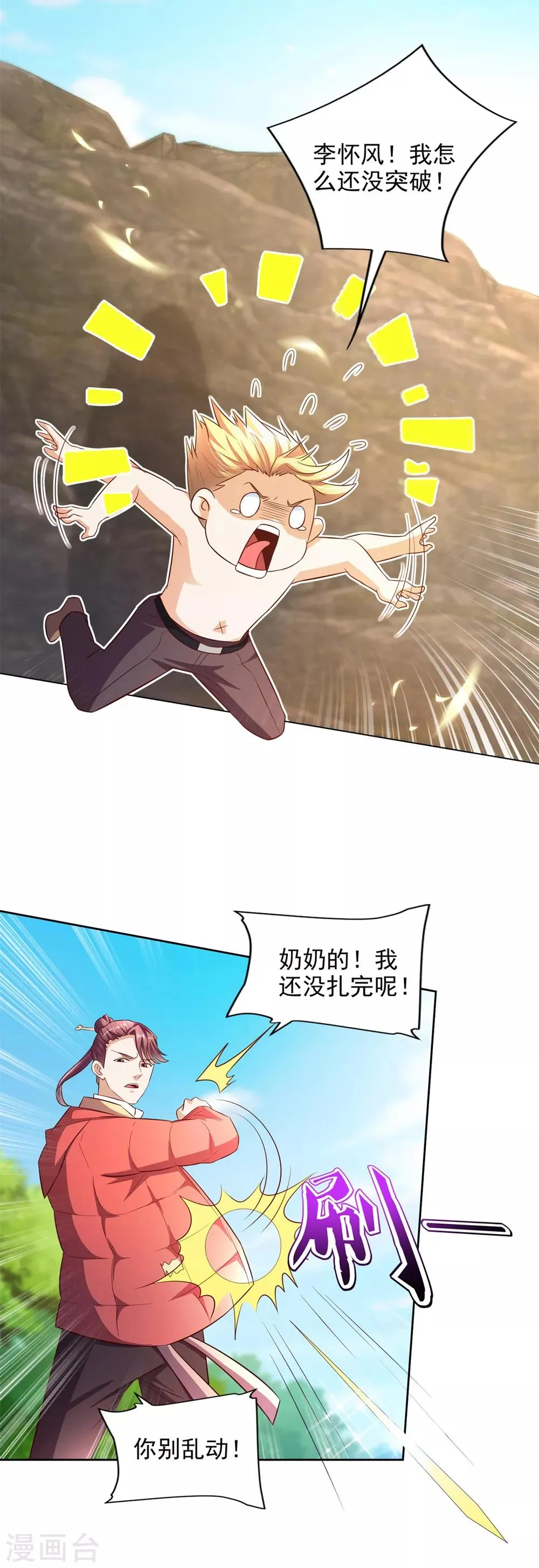 第41话 突破！古武者！ 第8页
