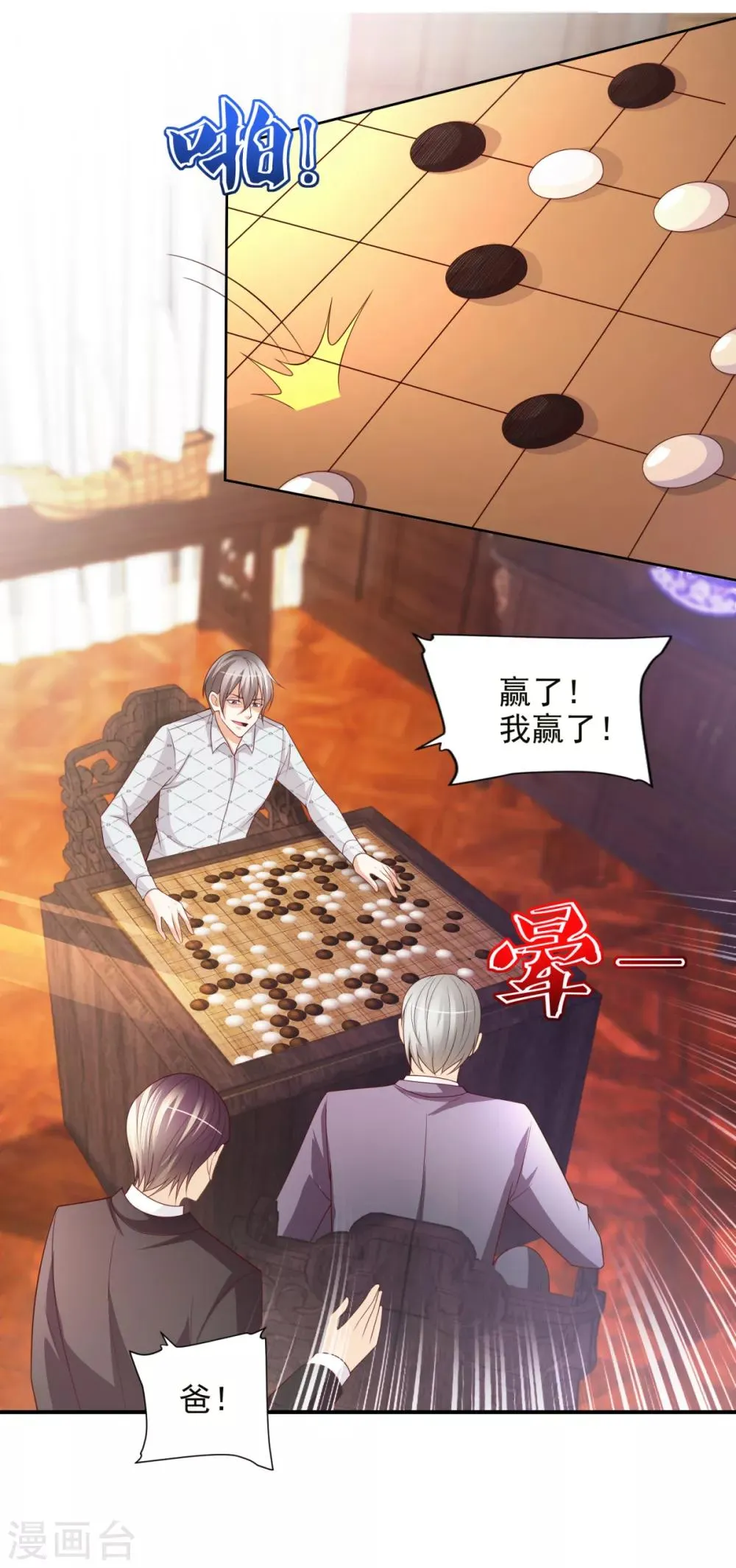 第41话 突破！古武者！ 第14页