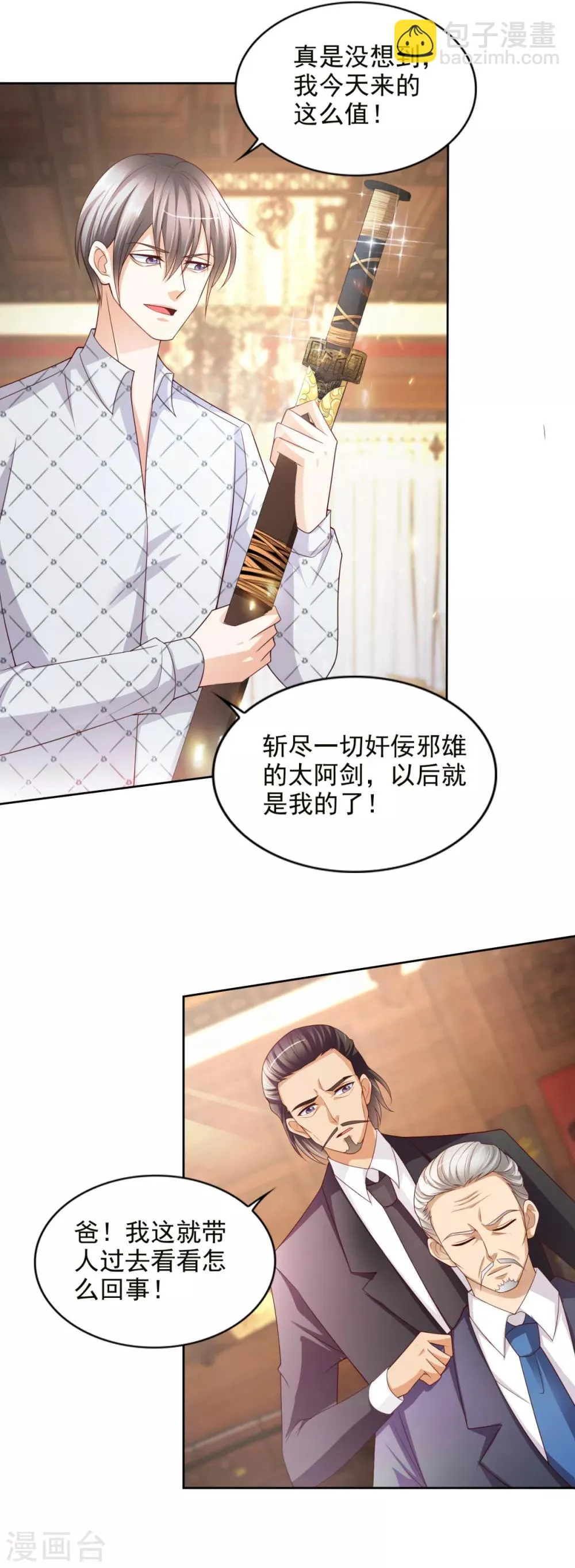 第41话 突破！古武者！ 第15页
