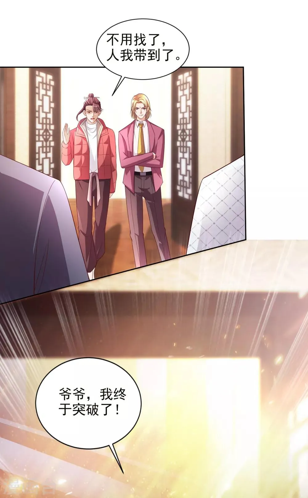 第41话 突破！古武者！ 第16页