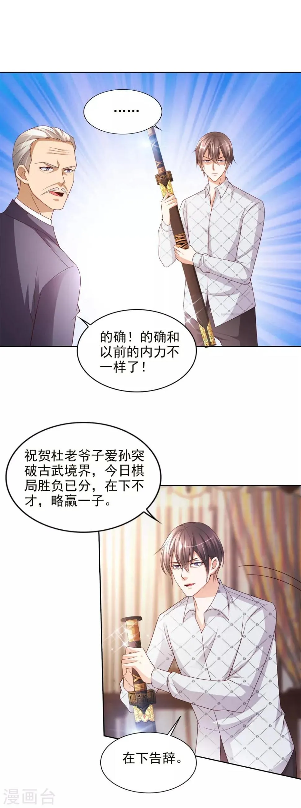 第41话 突破！古武者！ 第18页