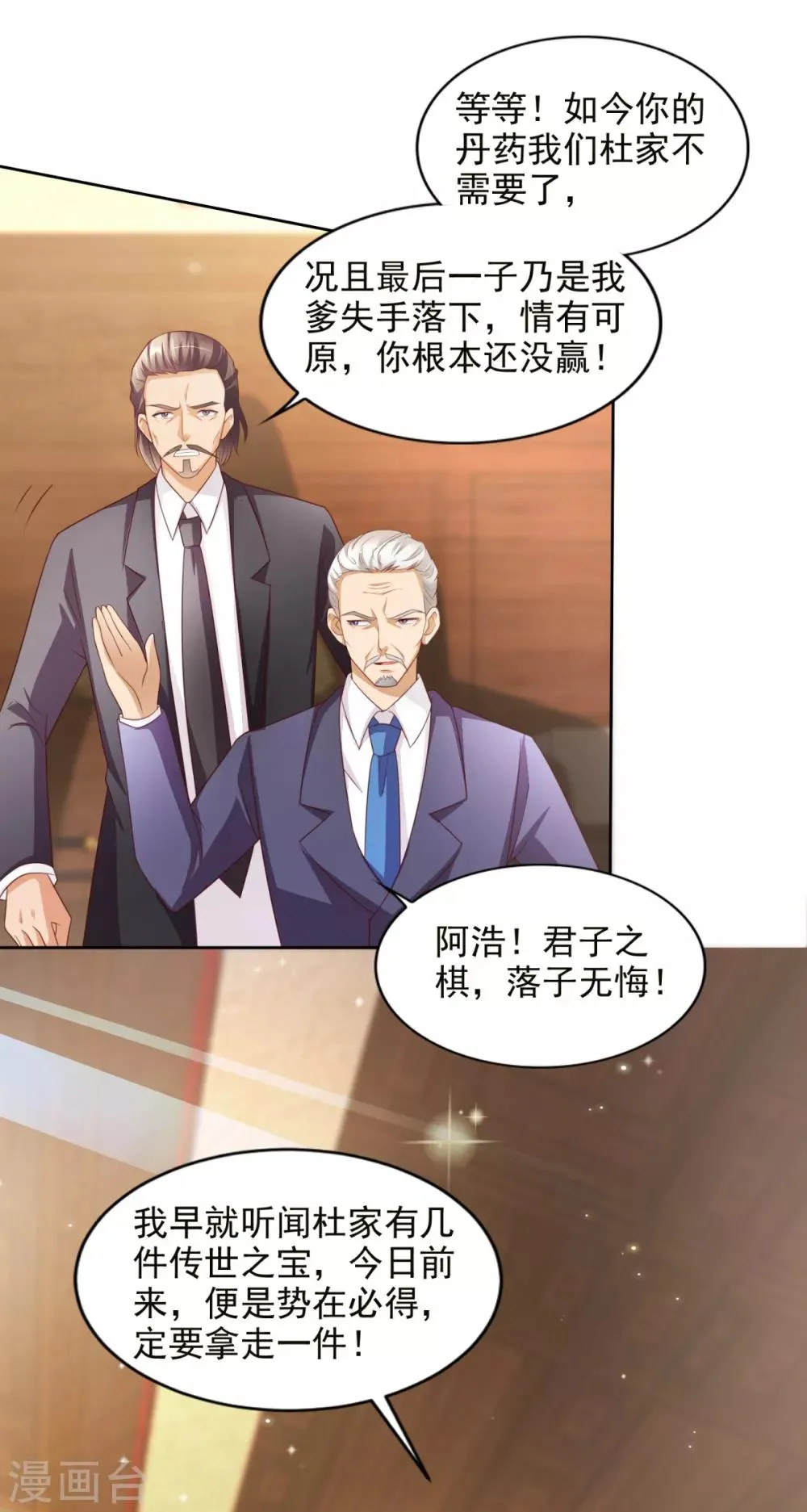 第41话 突破！古武者！ 第19页