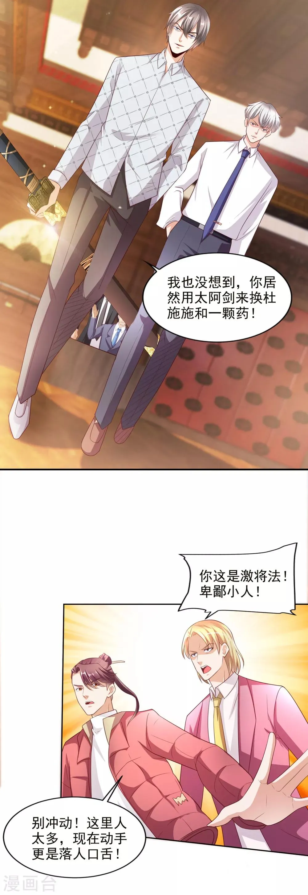 第41话 突破！古武者！ 第20页