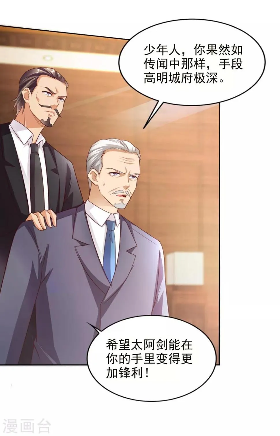 第41话 突破！古武者！ 第21页