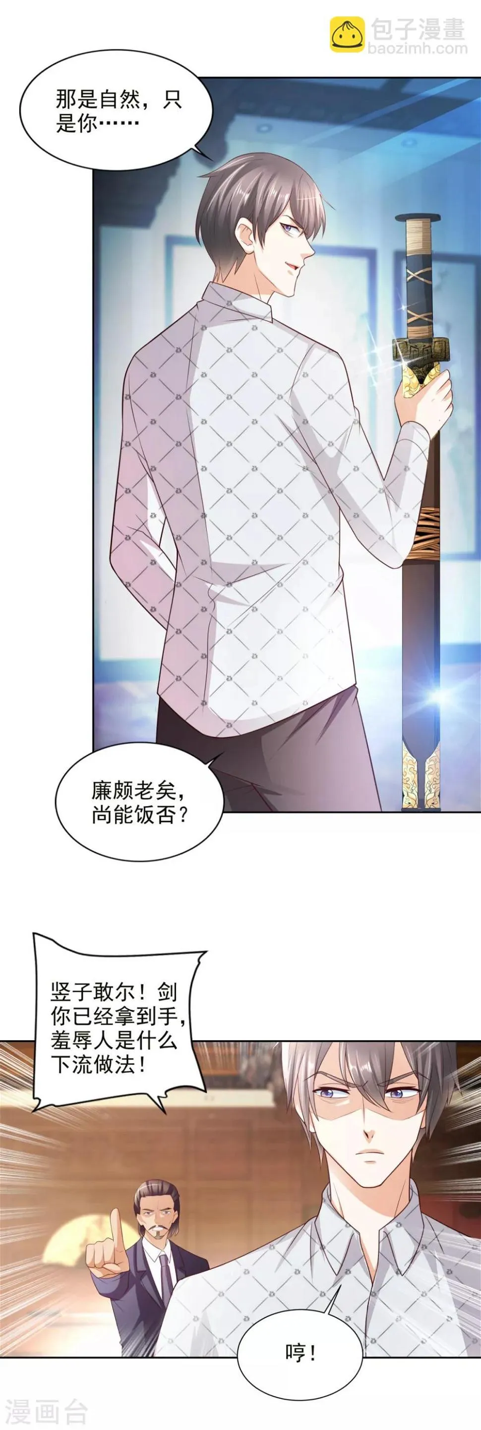 第41话 突破！古武者！ 第22页