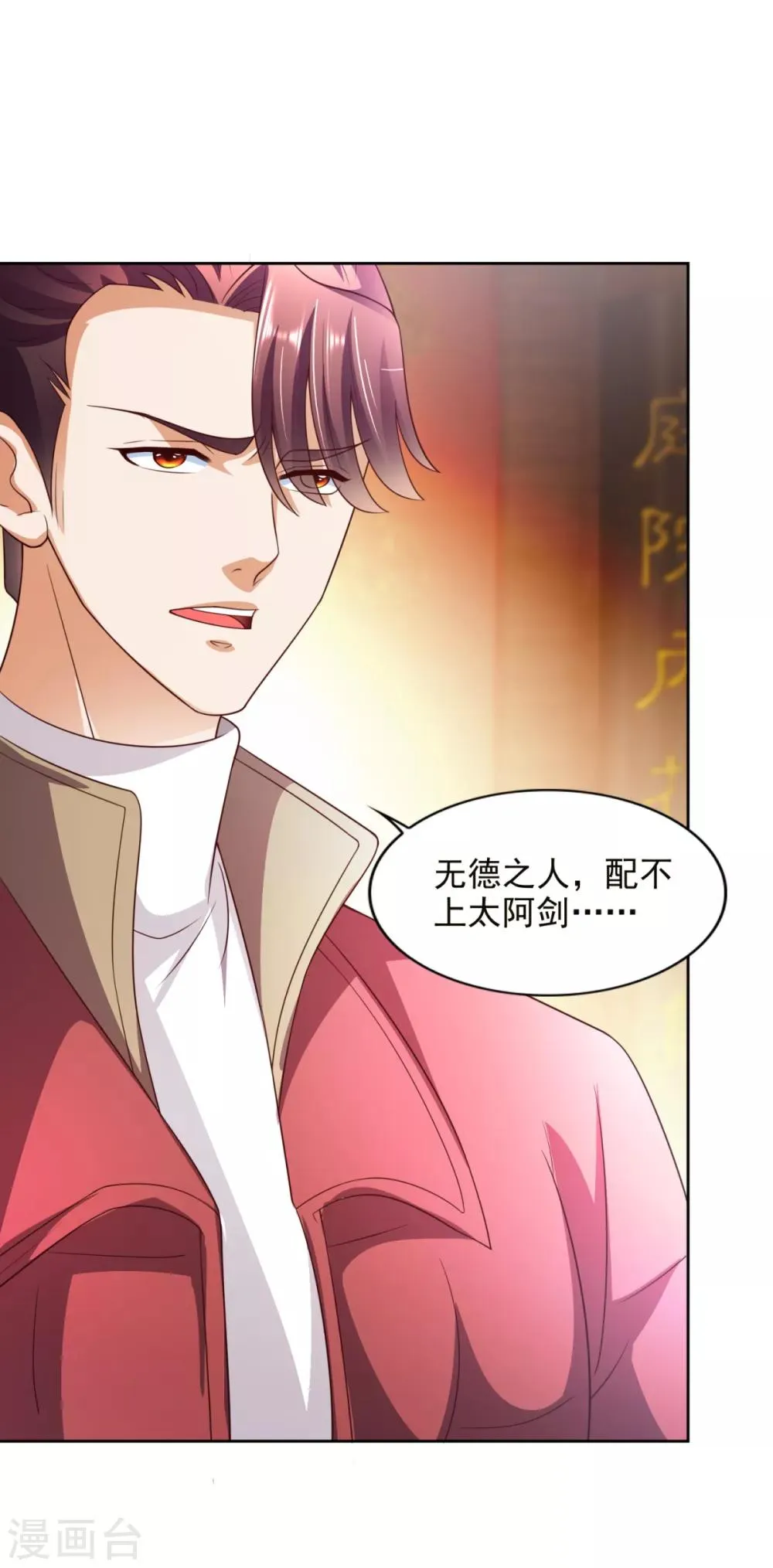 第41话 突破！古武者！ 第23页
