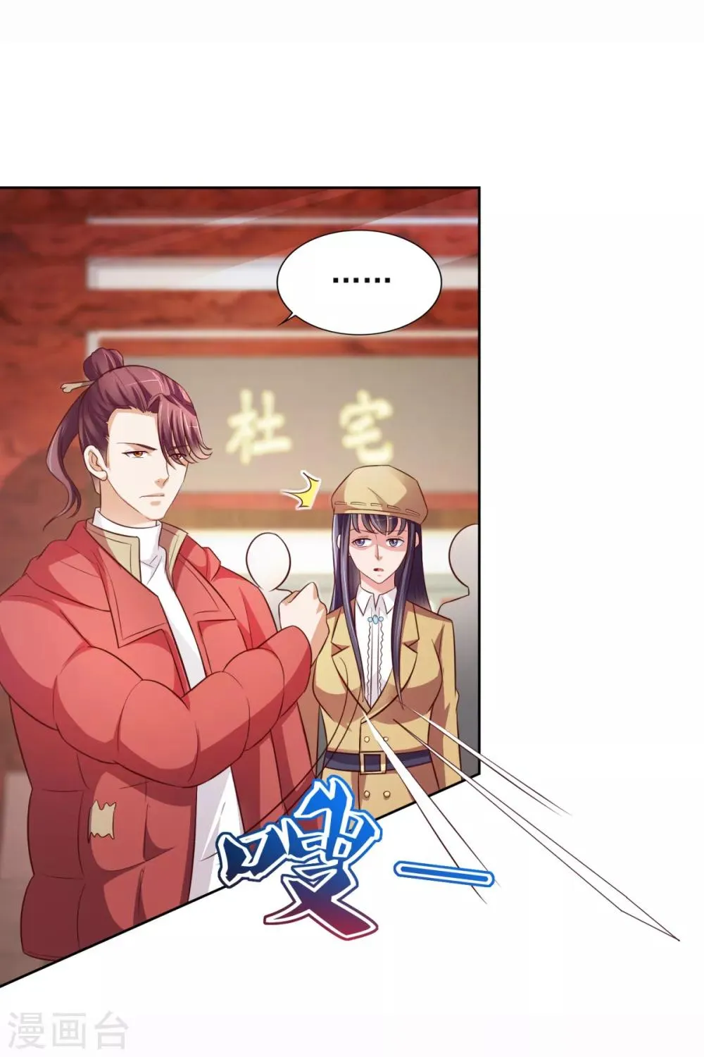 第42话 杜施施斗棋 第3页