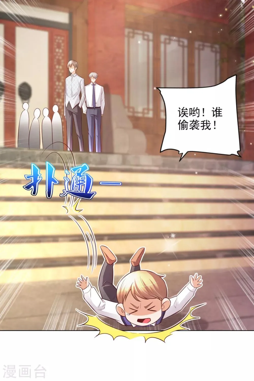 第42话 杜施施斗棋 第5页