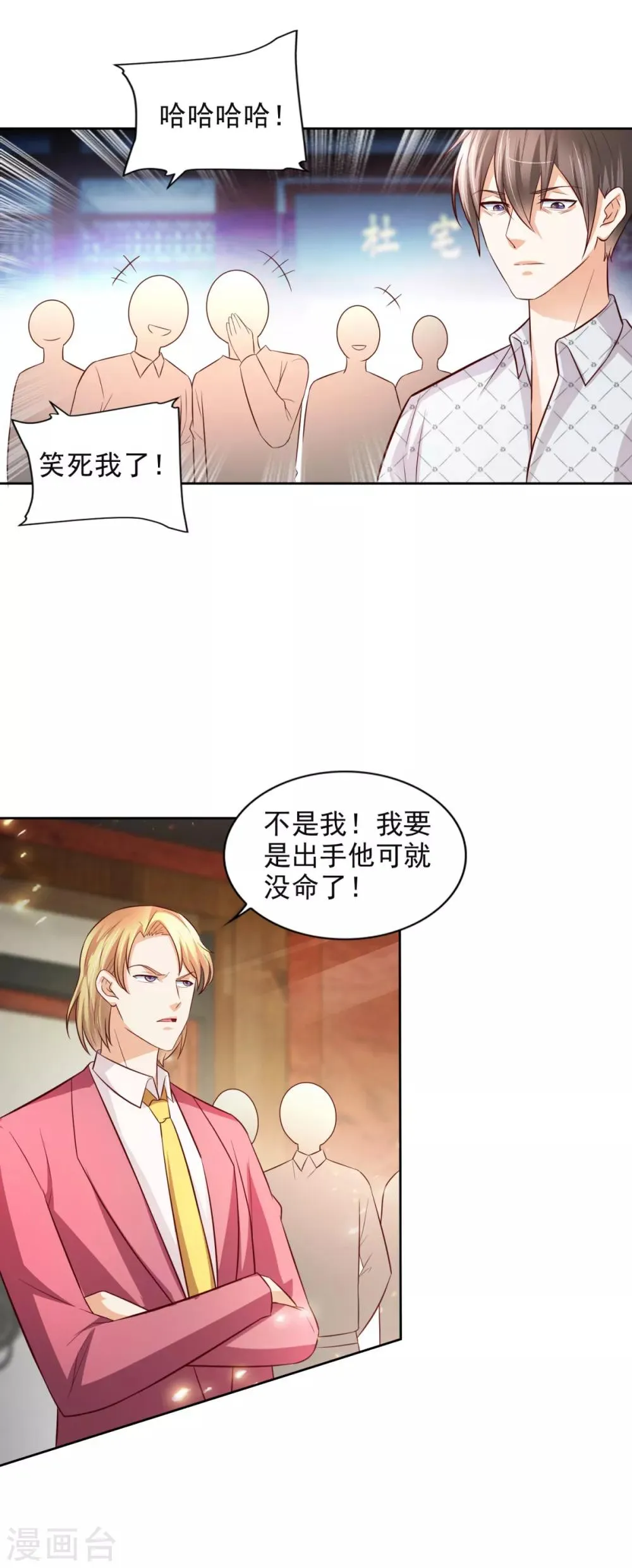 第42话 杜施施斗棋 第6页