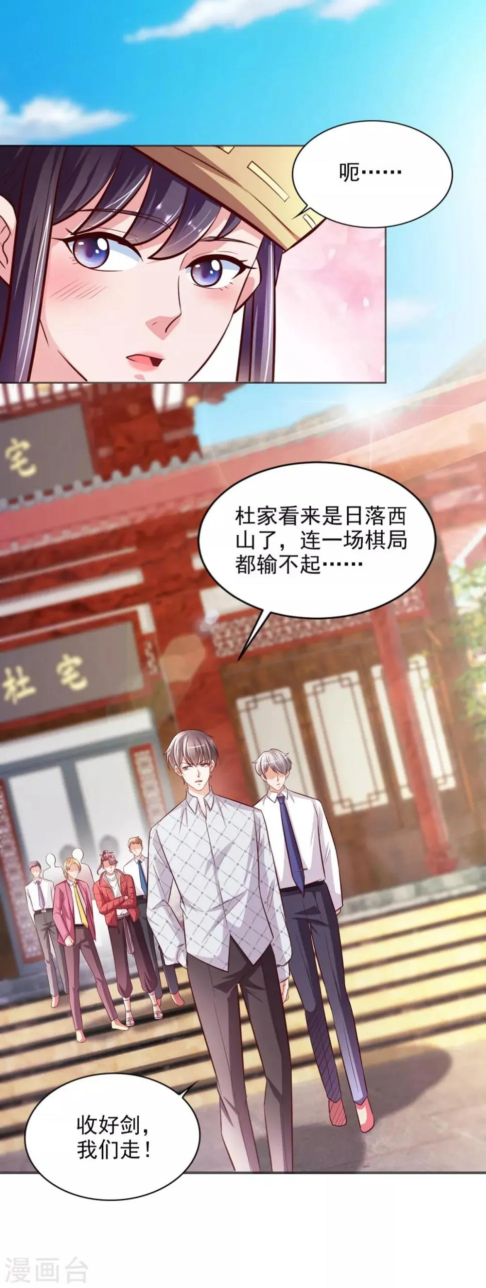 第42话 杜施施斗棋 第12页
