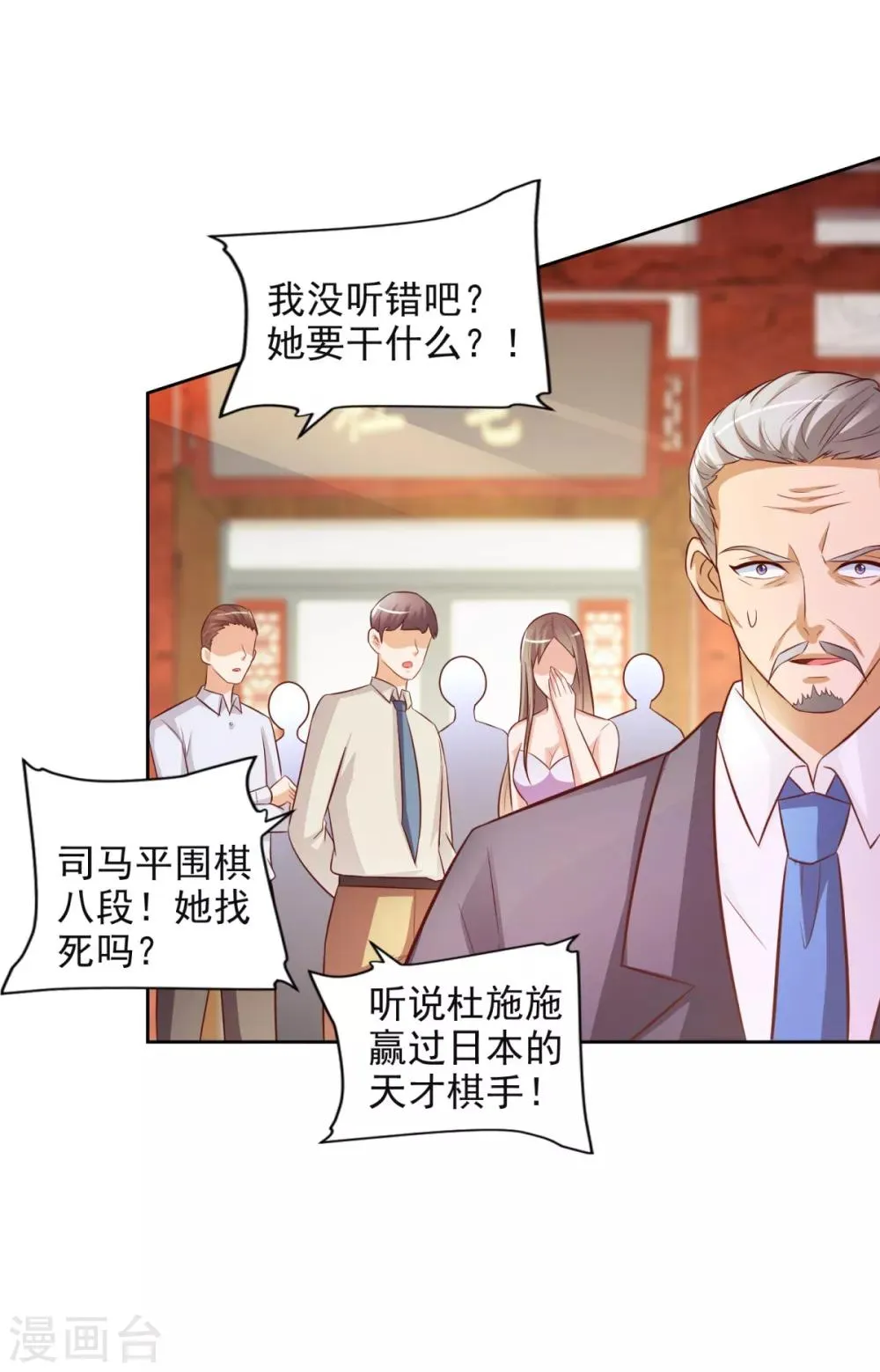 第42话 杜施施斗棋 第15页