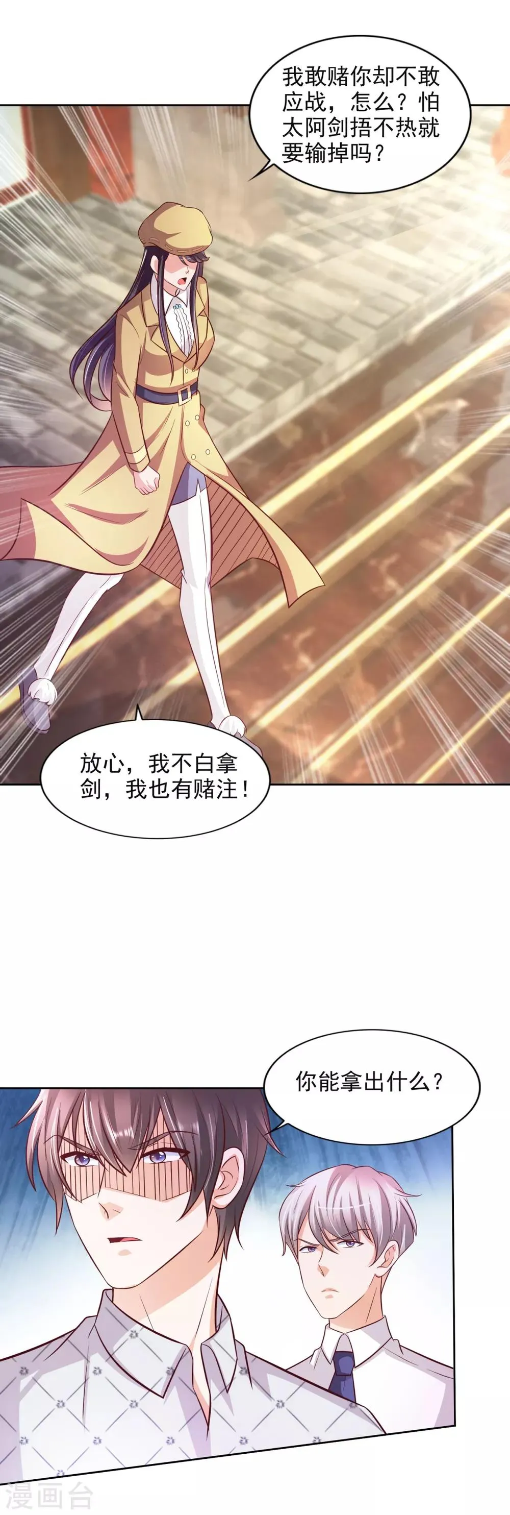 第42话 杜施施斗棋 第17页