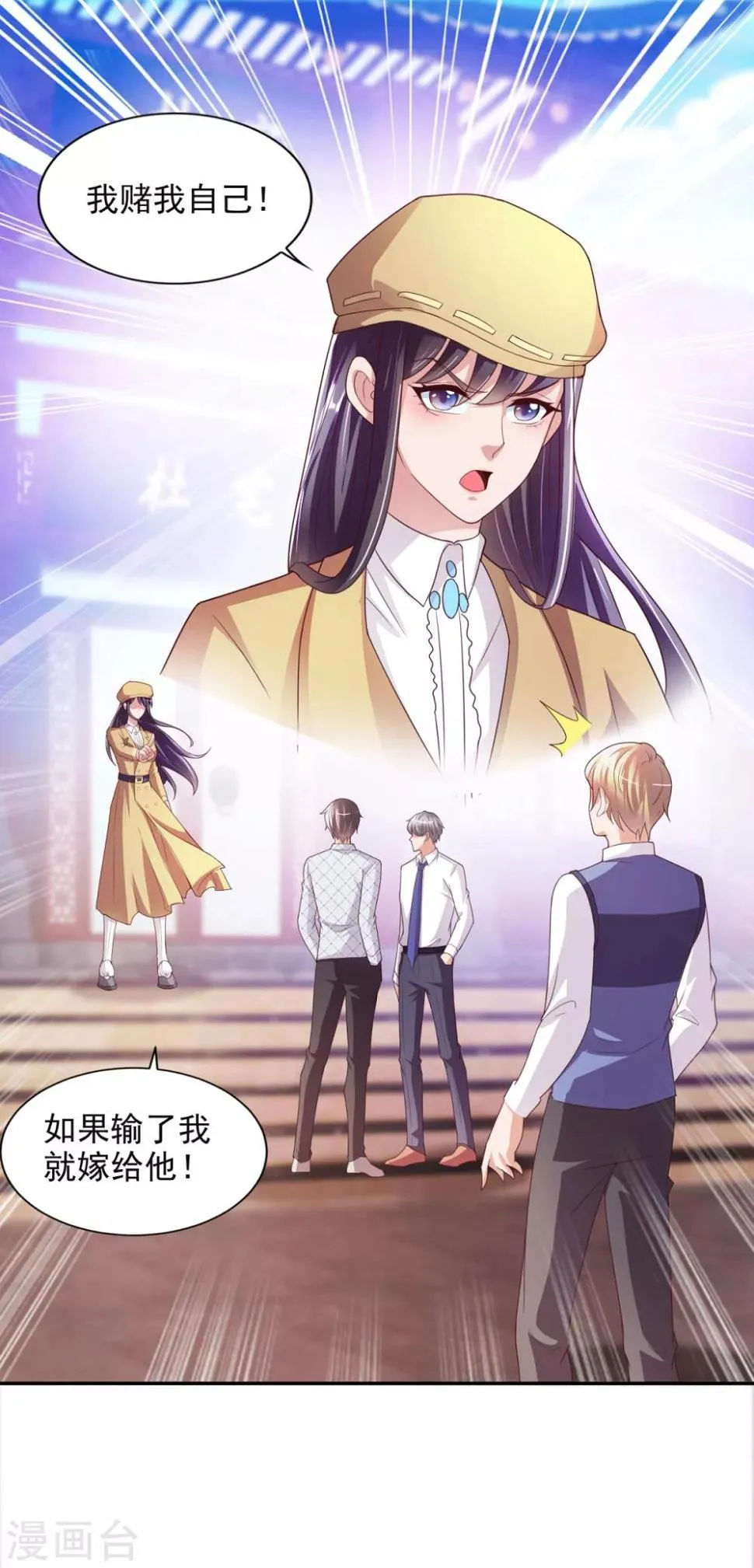 第42话 杜施施斗棋 第18页