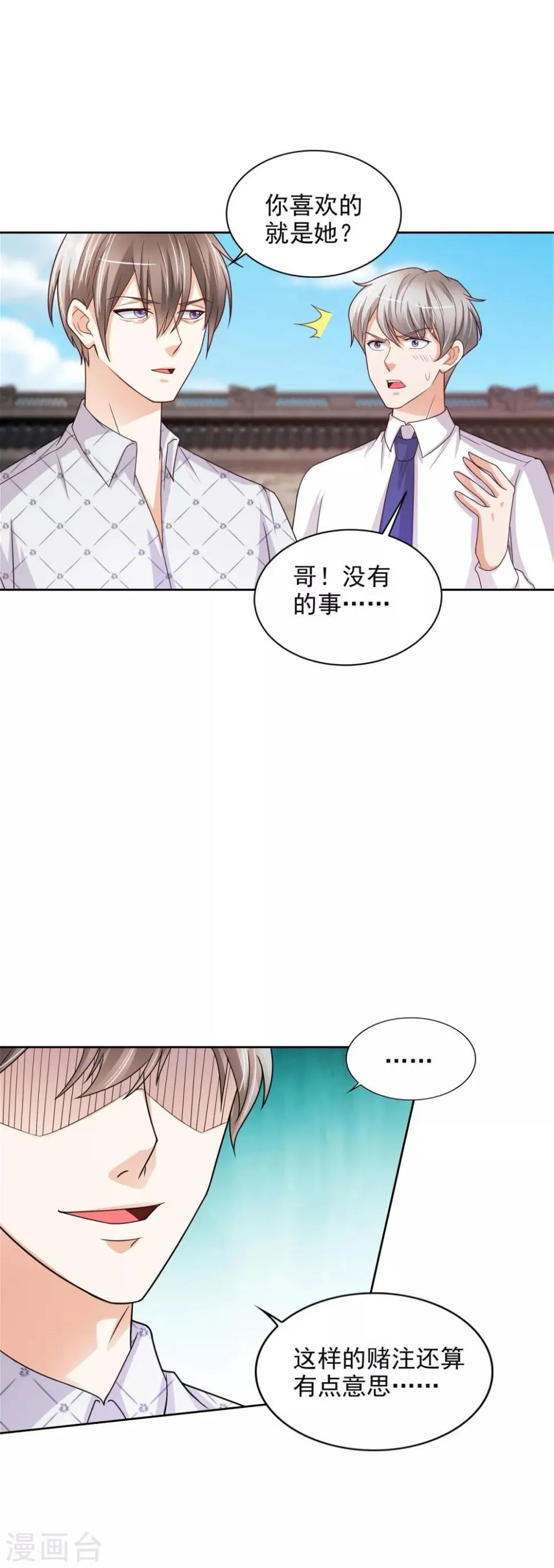 第42话 杜施施斗棋 第22页