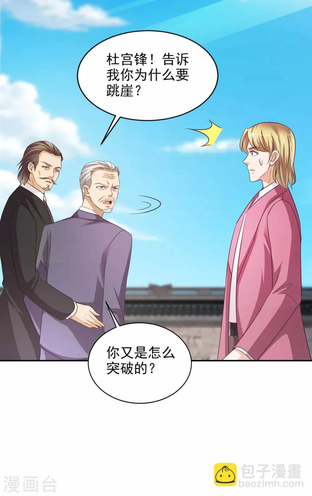 第42话 杜施施斗棋 第25页