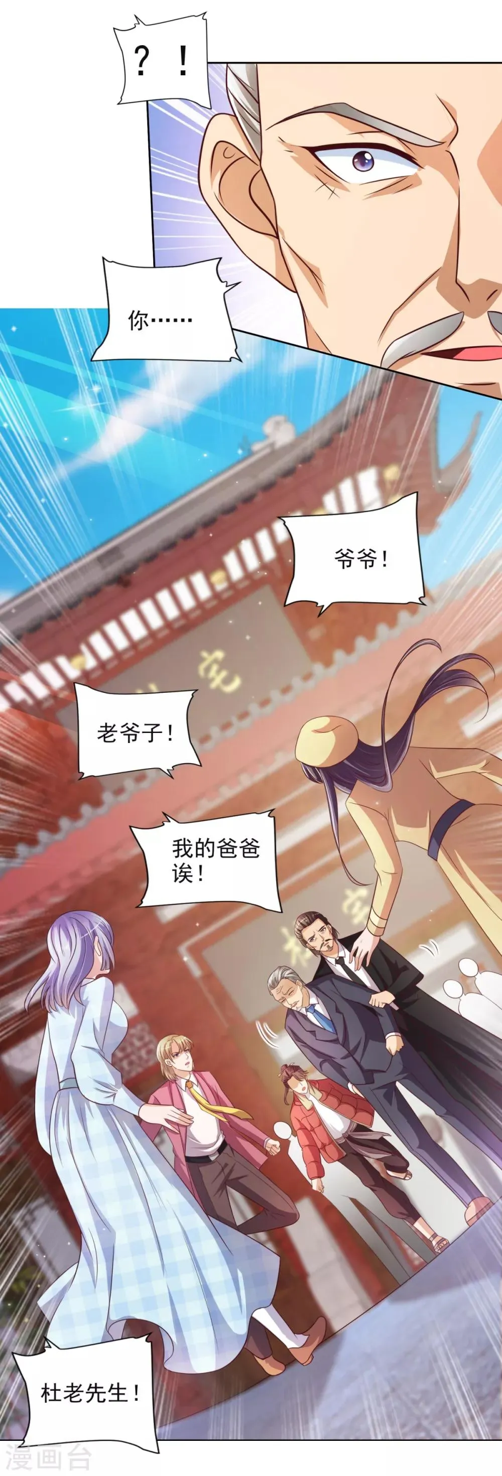 第42话 杜施施斗棋 第27页