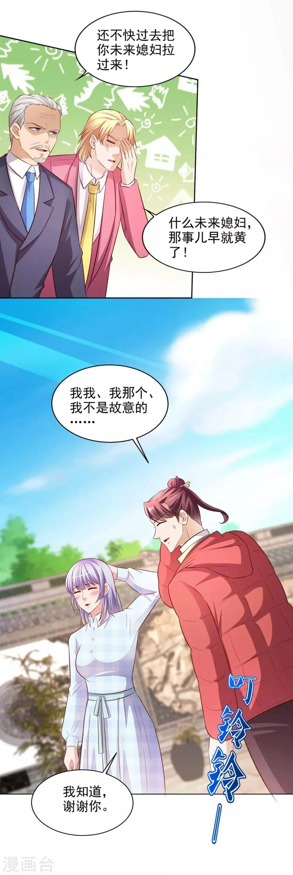 第43话 武术大赛 第2页