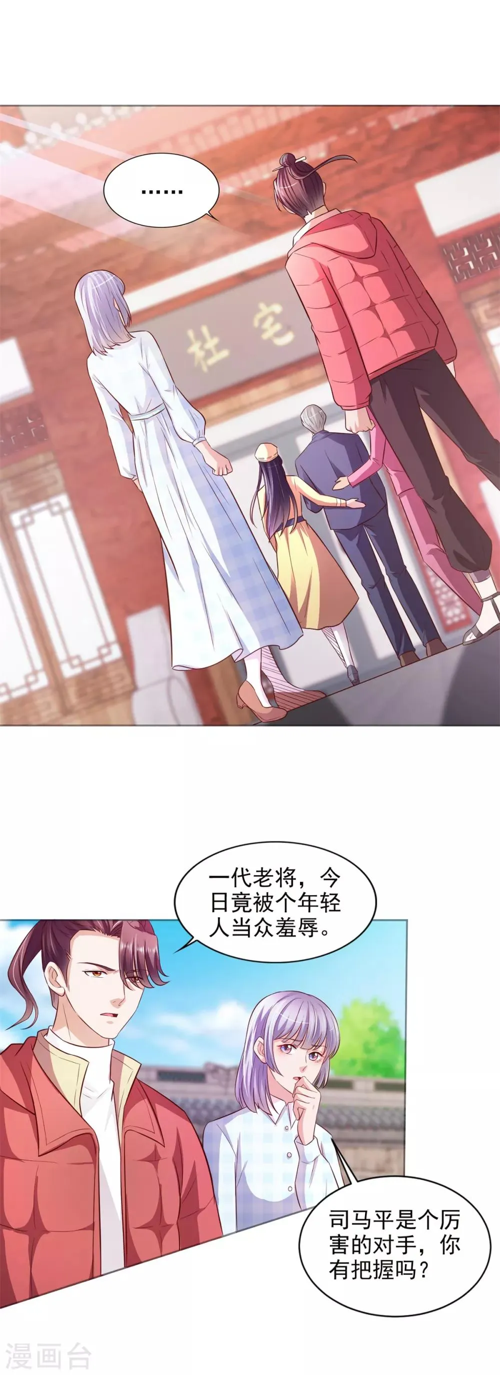 第43话 武术大赛 第3页