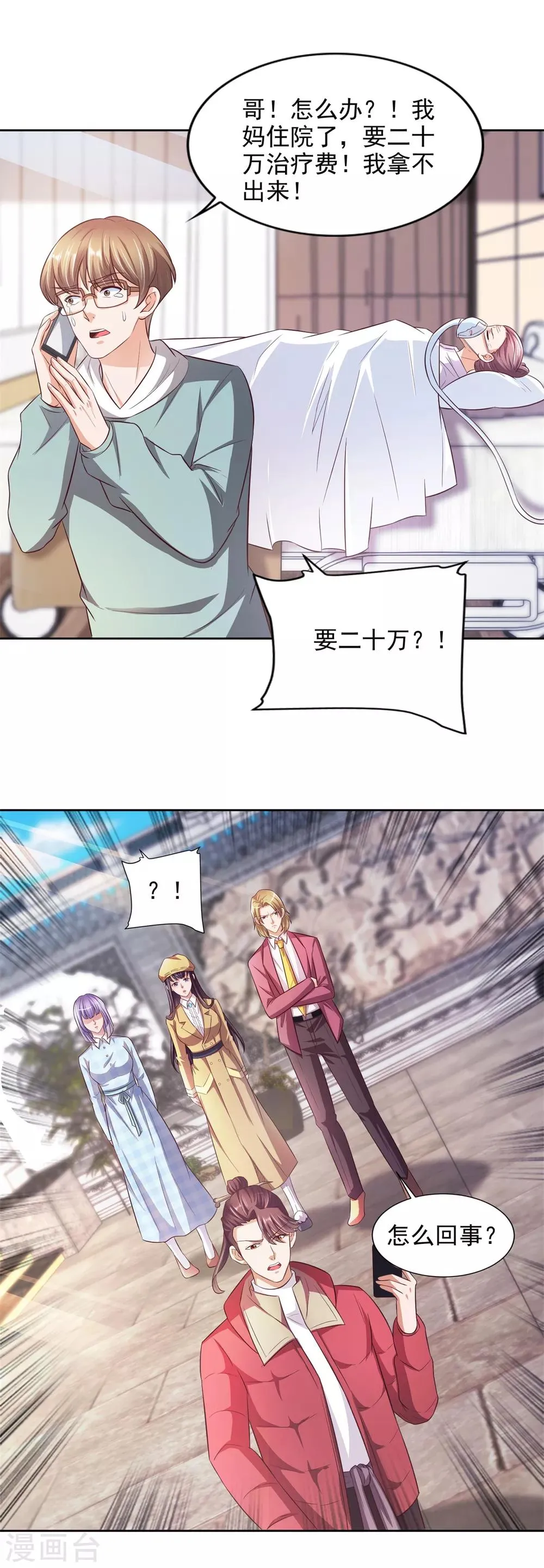 第43话 武术大赛 第13页