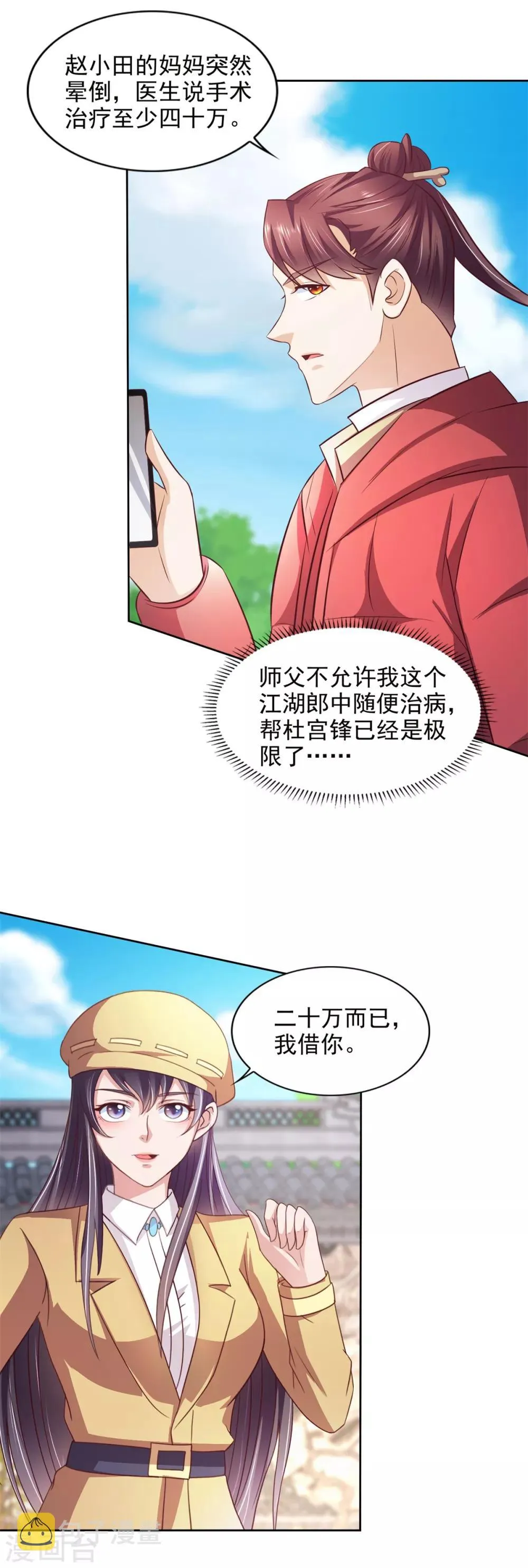 第43话 武术大赛 第14页