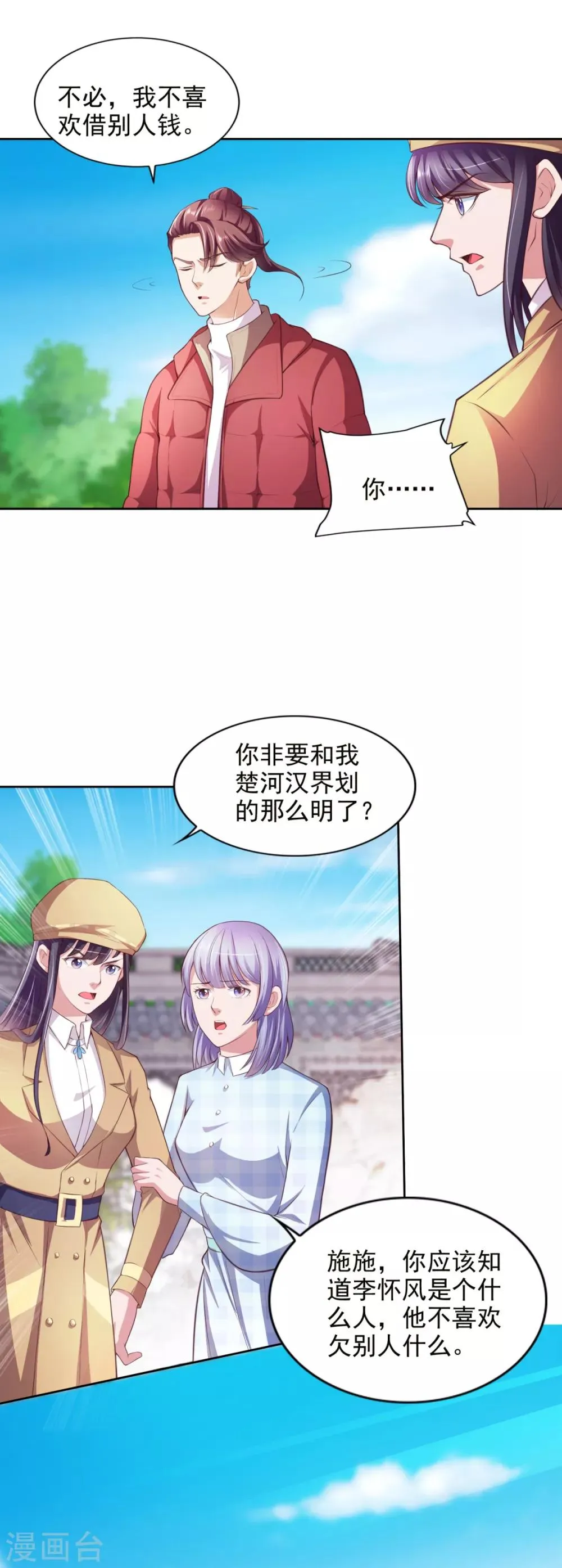 第43话 武术大赛 第15页