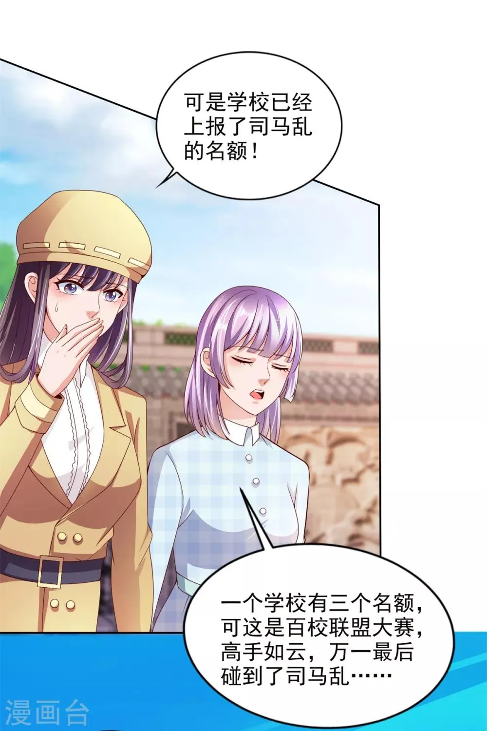 第43话 武术大赛 第18页