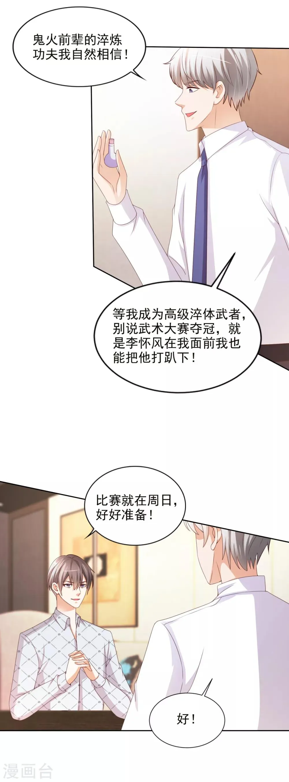 第43话 武术大赛 第23页